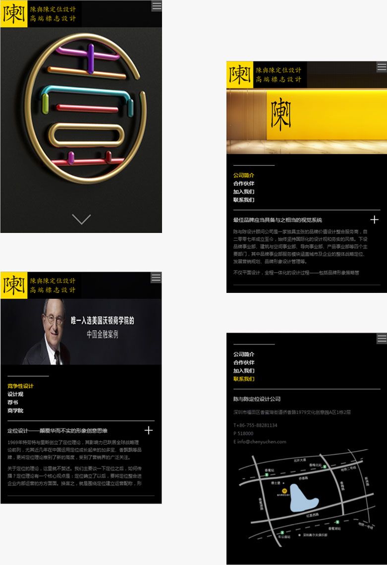 陈与陈定位设计-海风交互-深圳网站建设公司