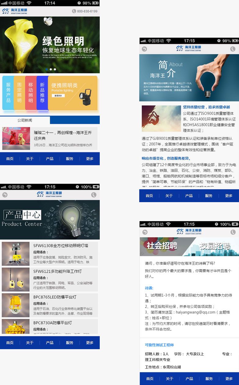 海洋王-海风制作