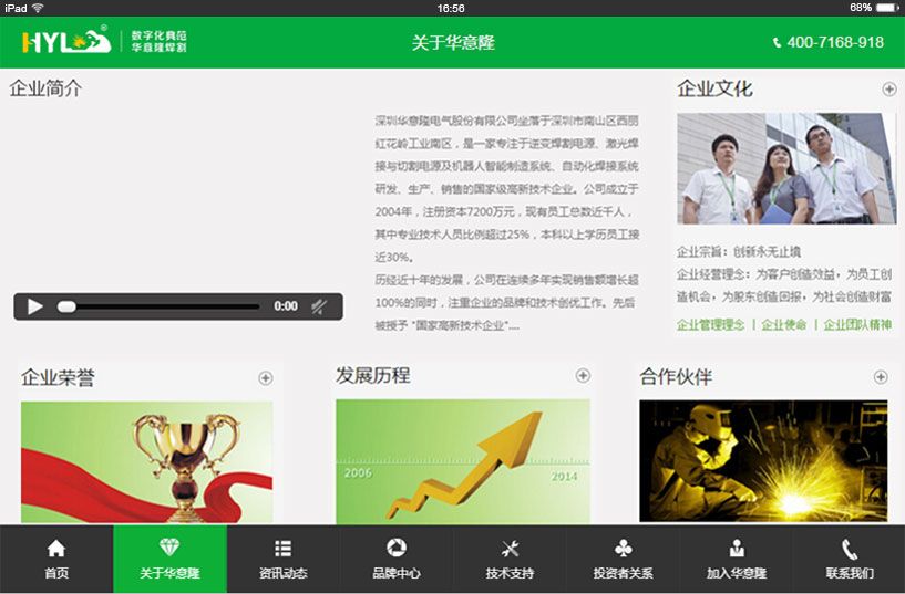 深圳高端网站建设