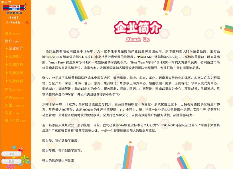 铅笔俱乐部-海风网站建设
