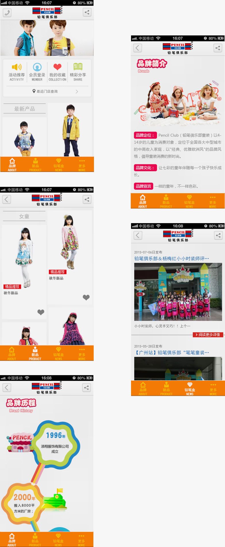 铅笔俱乐部-海风网站建设