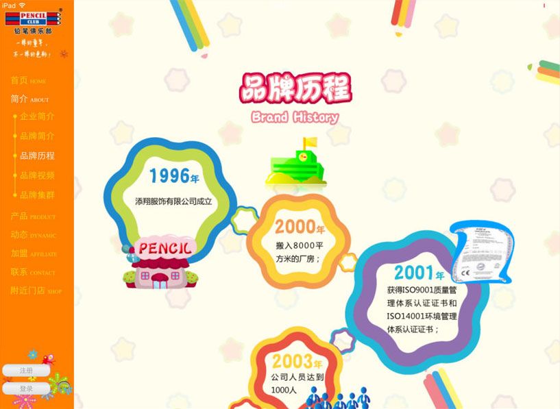 铅笔俱乐部-海风网站建设