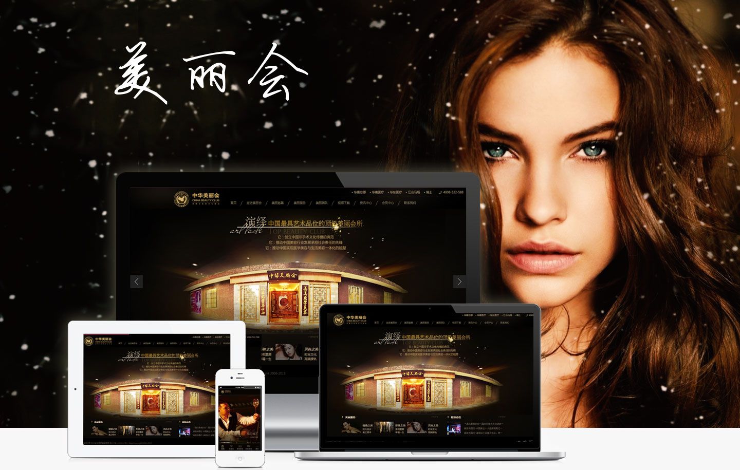 美丽会-网站建设海风交互