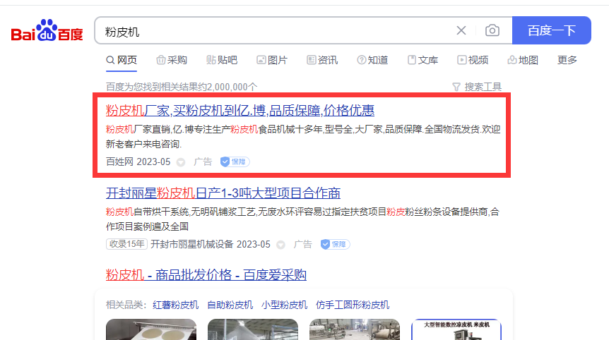 百度标王推广案例