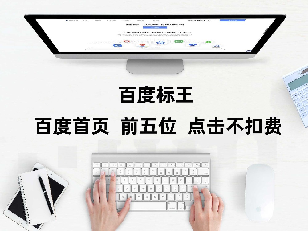 深圳百度推广公司 点击不扣费