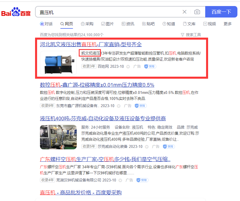 广州网站推广 百度关键词排名